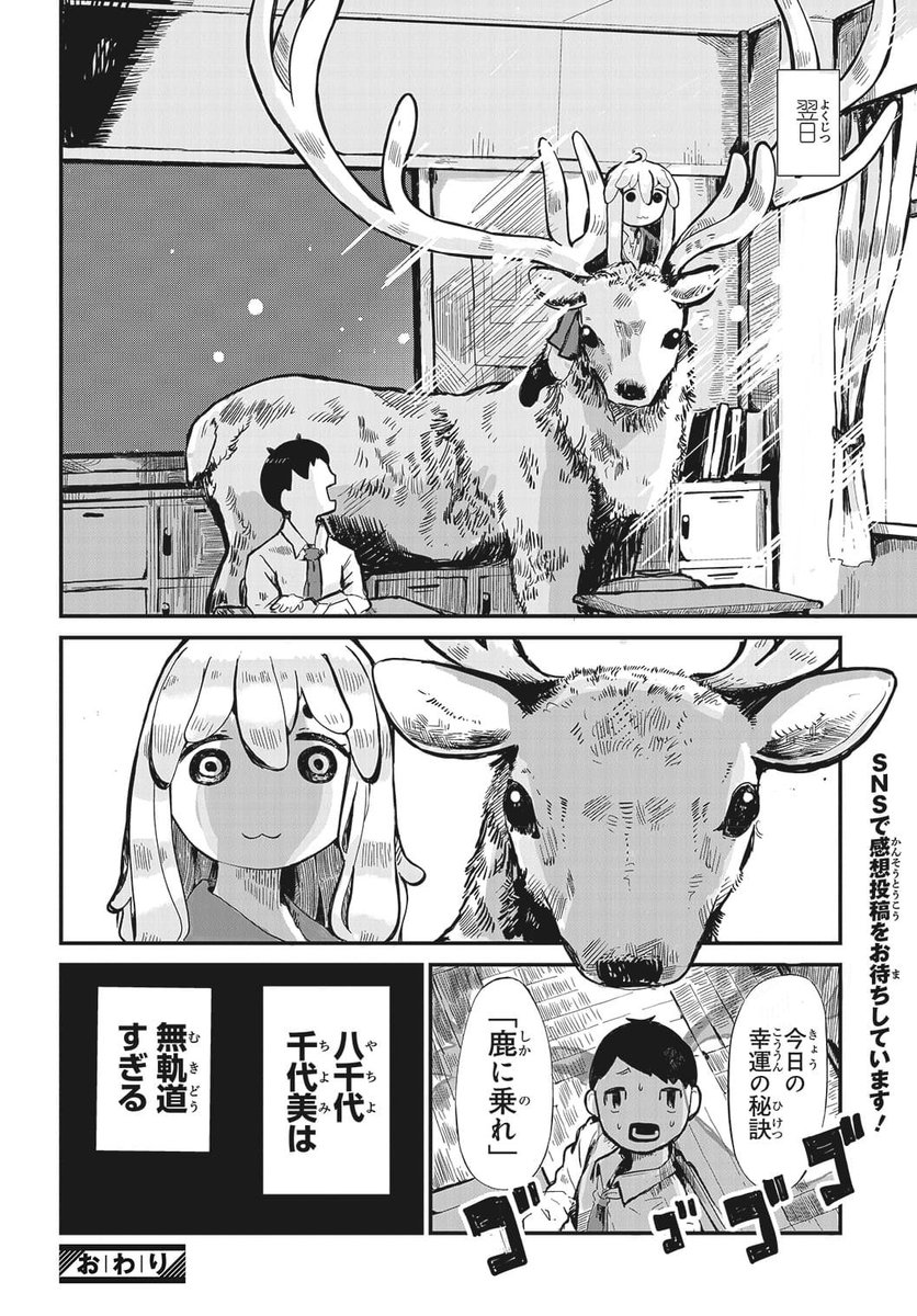 ルールを守る男の子と無軌道すぎる女の子の話(9/9)