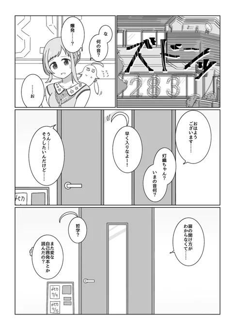 灯織が無敵になった! 