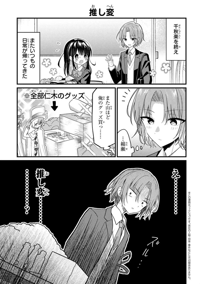 推し変【創作漫画】
#漫画が読めるハッシュタグ 