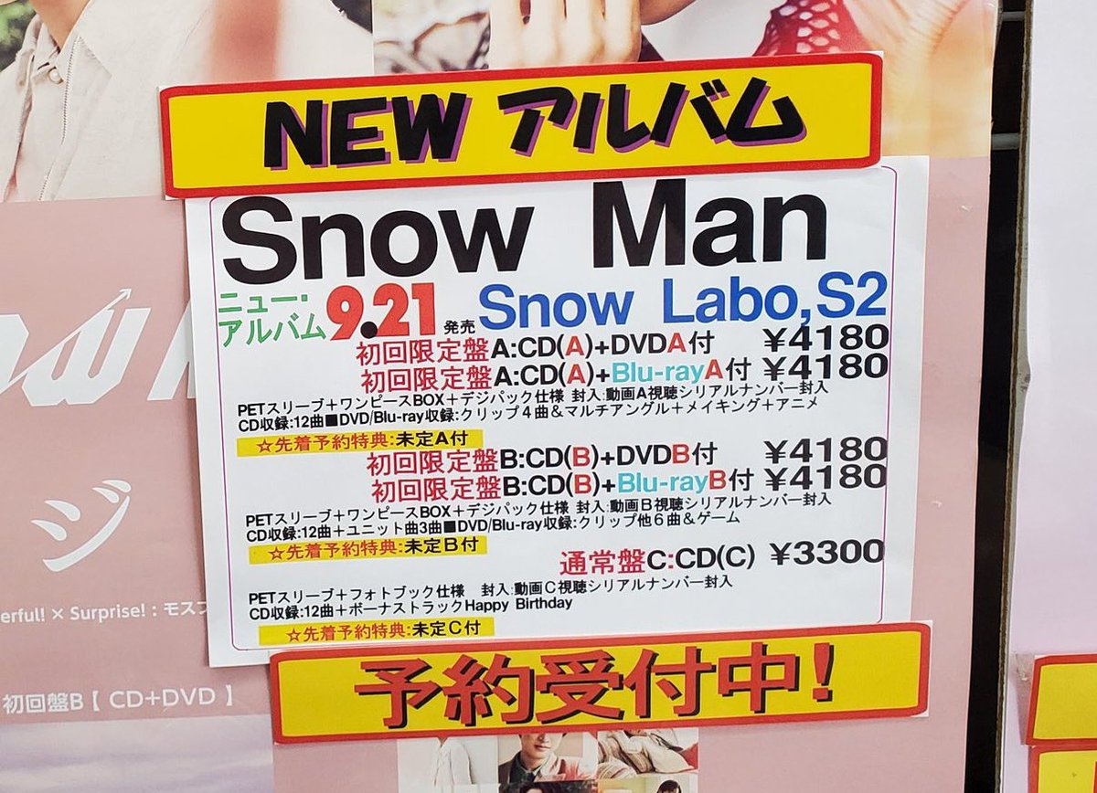 2021 Snow Man Labo. S2 CD+Blu-ray 初回盤A