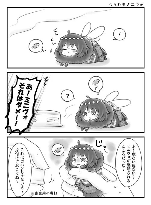 つられるミニヴォ 