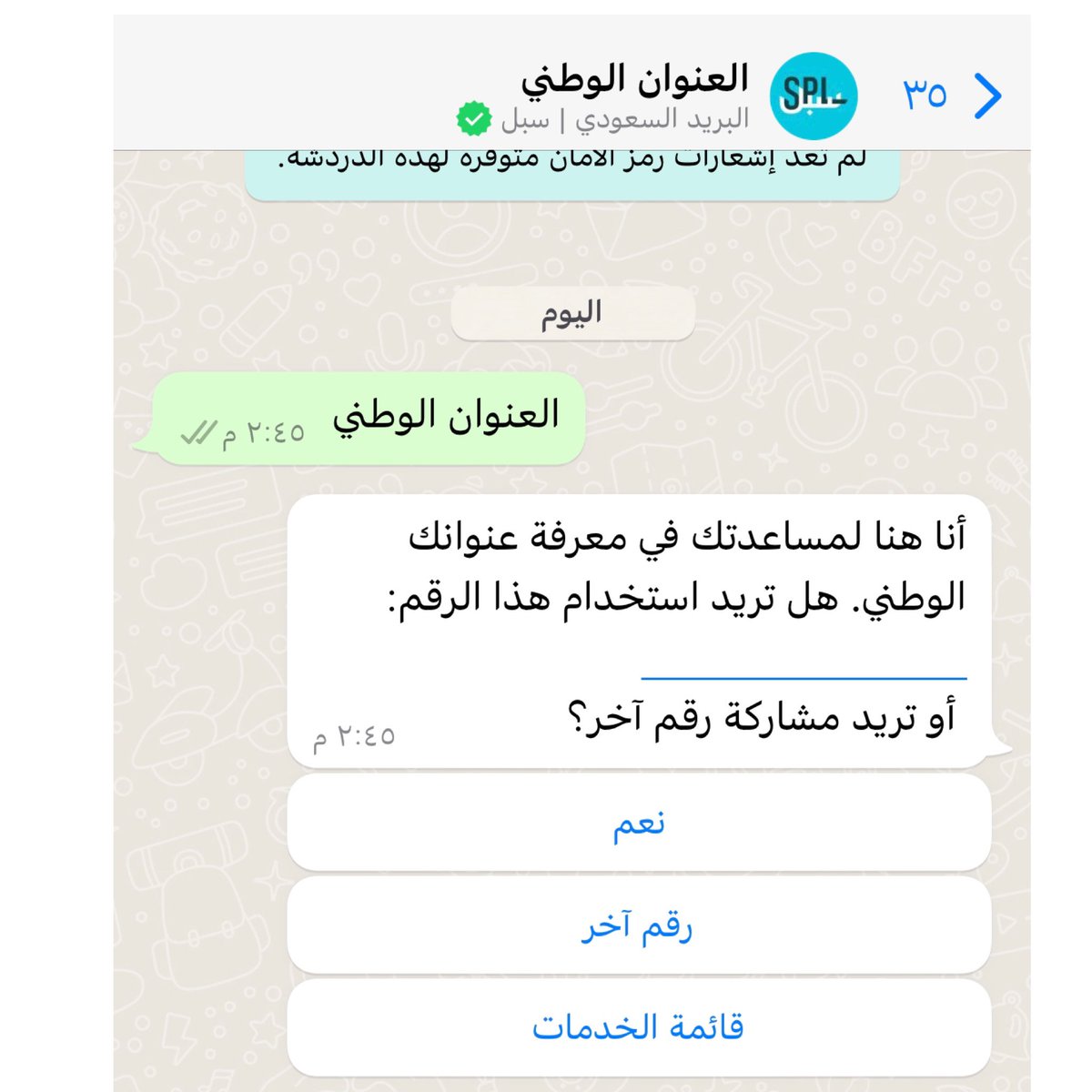 نصيحة إحفظوا هذا الرقم عندكم 
  0112898888
بإِسم العنوان الوطني، وإِذا إِحتجت عنوانك الوطني أو أحد اقاربك ادخل على هذا الرقم واتس، وارسل كلمة العنوان الوطني ويرسلونه لك .

خدمة مميزة من 
#البريد_السعودي 
#العِنوان_الوطني
