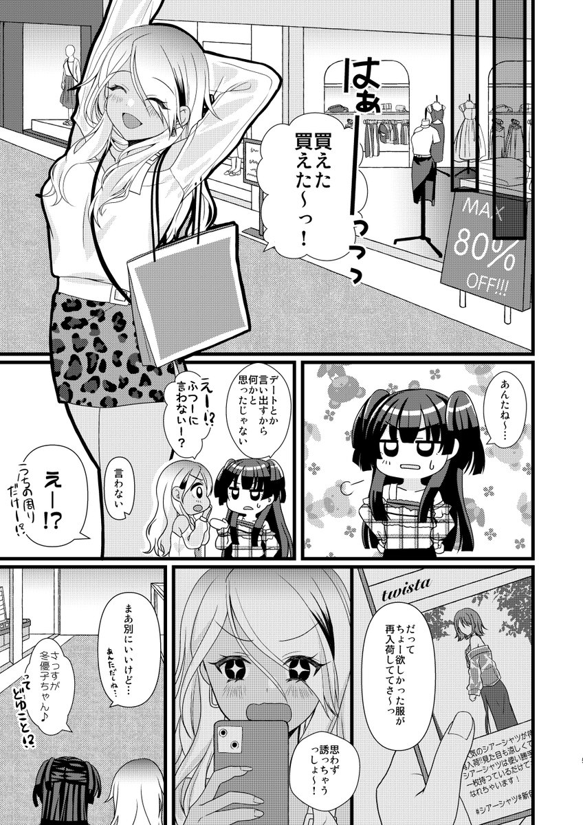 夏コミ新刊サンプルです!
ふゆめいちゃんが一緒に買い物にいく話。
カプ要素はちょっと少ないかもしれないしあさひも出てくるのでどちらかというとストレイライト本かも?
シャニで初コミケ初本です〜よろしくお願いします!
#C100 