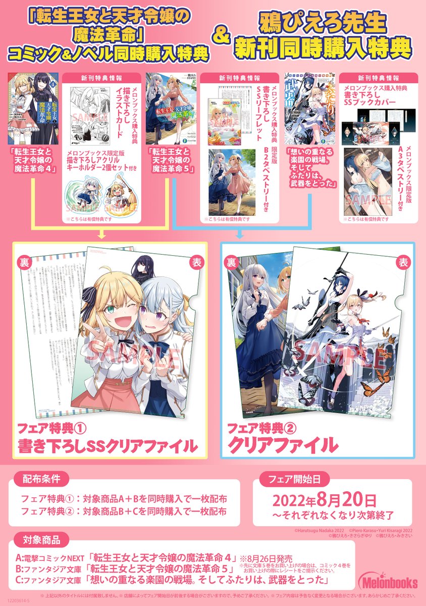 転生王女と天才令嬢の魔法革命　メロンブックス ファンタジア文庫 転生王女と天才令嬢の魔法革命 11 メロンブックス