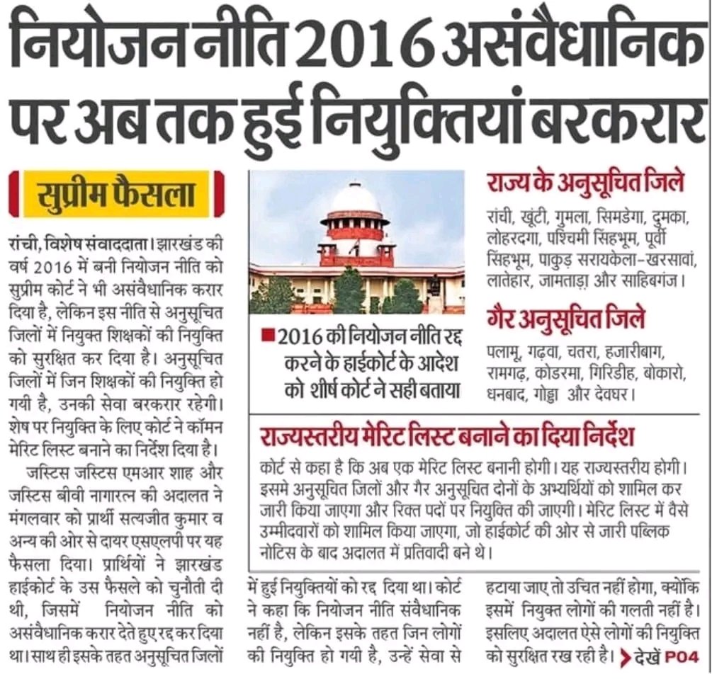 VIKASHK42785685's tweet photo. माननीय मुख्यमंत्री @HemantSorenJMM जी अब तो #सुप्रीम_कोर्ट ने भी #लंबित_नियुक्ति को #कॉमन_मेरिट_लिस्ट के माध्यम से नियुक्ति करने के लिए #हरी_झंडी दे दी है। अतः #पंचायत_सचिव की #मेधा_सूची यथाशीघ्र जारी करने हेतु #JSSC को #निर्देशित किया जाए, इसके लिए हम सब आपका सदा आभारी रहेंगे। https://t.co/6WciRU3hcT