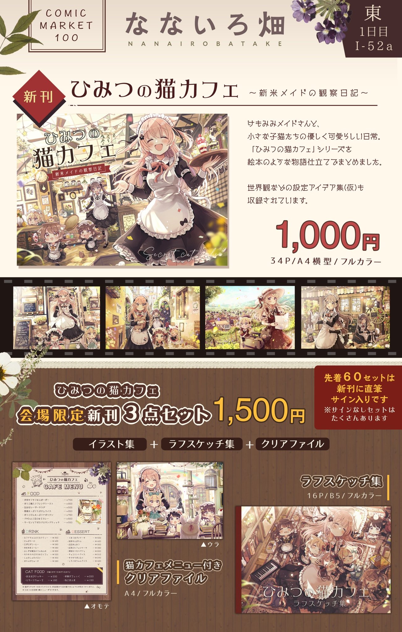 佐倉おりこ すいんぐ 巻 新作カタログ本発売中 夏コミのお品書き 新刊は ひみつの猫カフェ シリーズのイラスト 集です 可愛い会場限定新刊セットも作りましたのでよろしくお願いします 1日目 東 ｉ52a にて対策しつつお待ちしておりますね