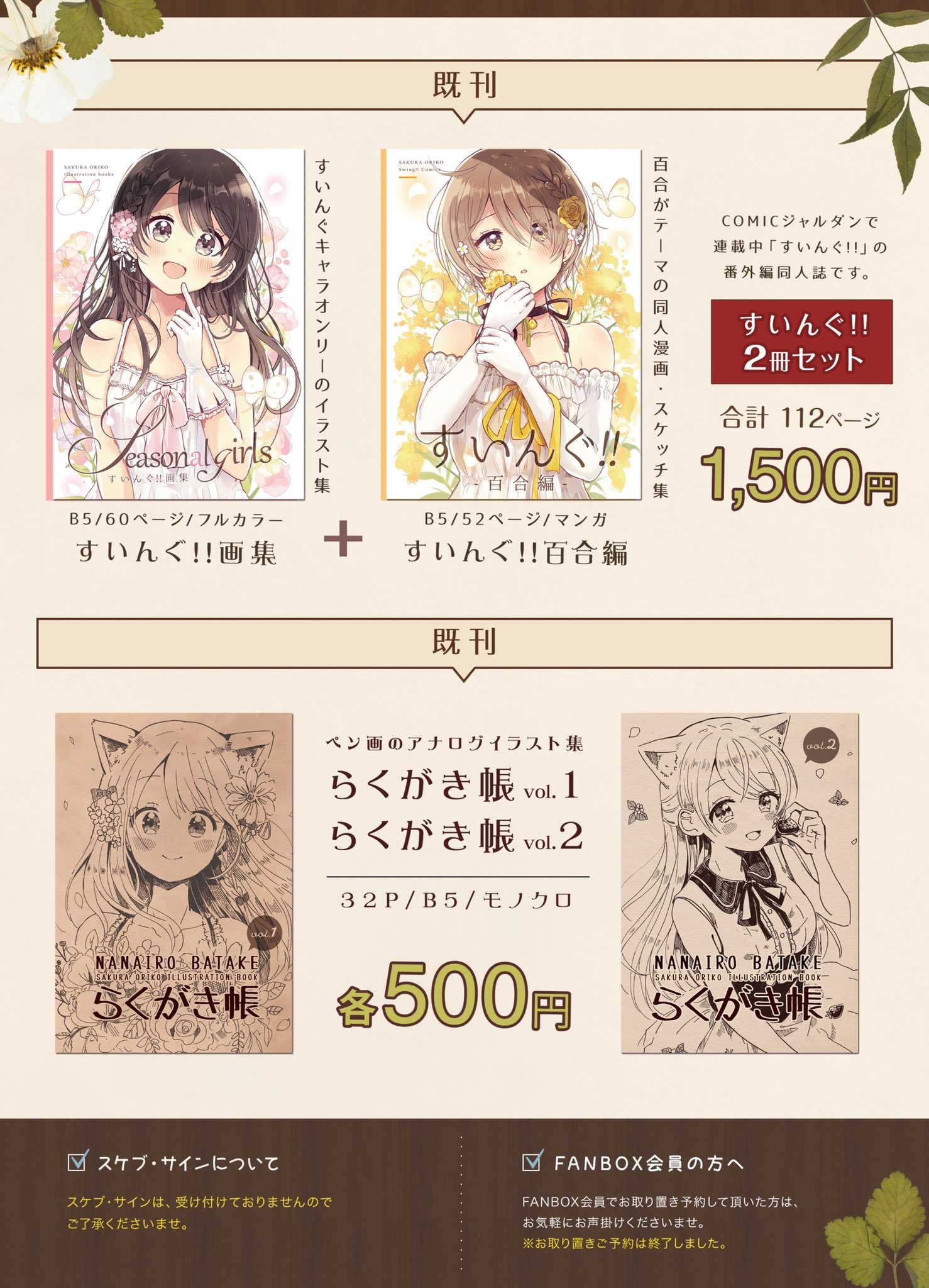 佐倉おりこ すいんぐ 巻 新作カタログ本発売中 夏コミのお品書き 新刊は ひみつの猫カフェ シリーズのイラスト 集です 可愛い会場限定新刊セットも作りましたのでよろしくお願いします 1日目 東 ｉ52a にて対策しつつお待ちしておりますね