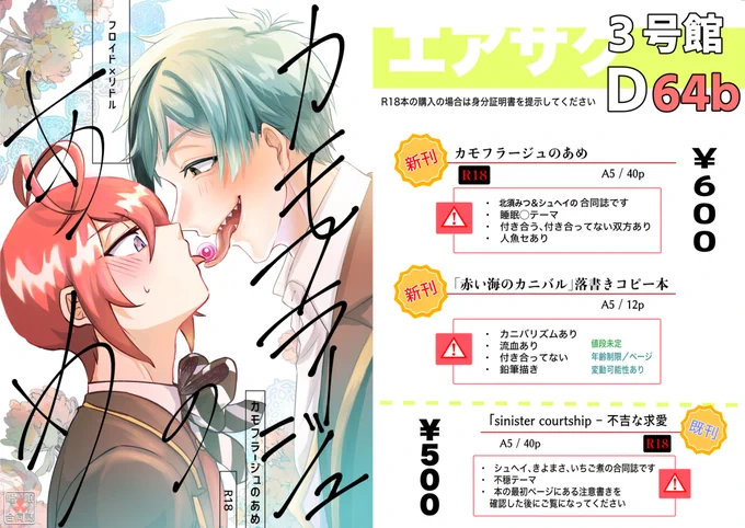 【8/21インテ大阪】フロリド睡眠♡合同誌
みつさんとの2人合同誌です✌️❤️

A5/44p/R-18/600円
SUPER COMIC CITY関西28【トキルル】
3号館 D64b「エサアク」にて頒布、後日通販予定。
えちサンプルは支部にて!
よろしくお願いいたします☺️
https://t.co/46yWpED4Gf 