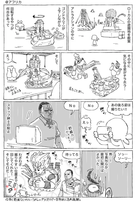 海外遊園地で写真撮影を制止されてくらう。 