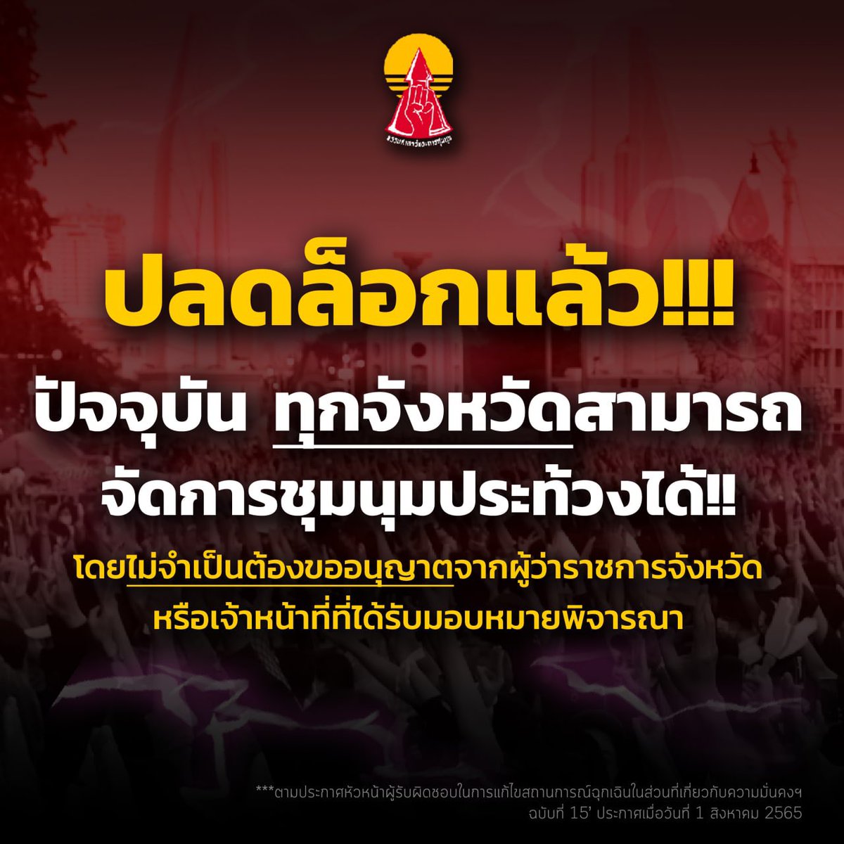 @ThammasatUFTD's photo on VIPs
