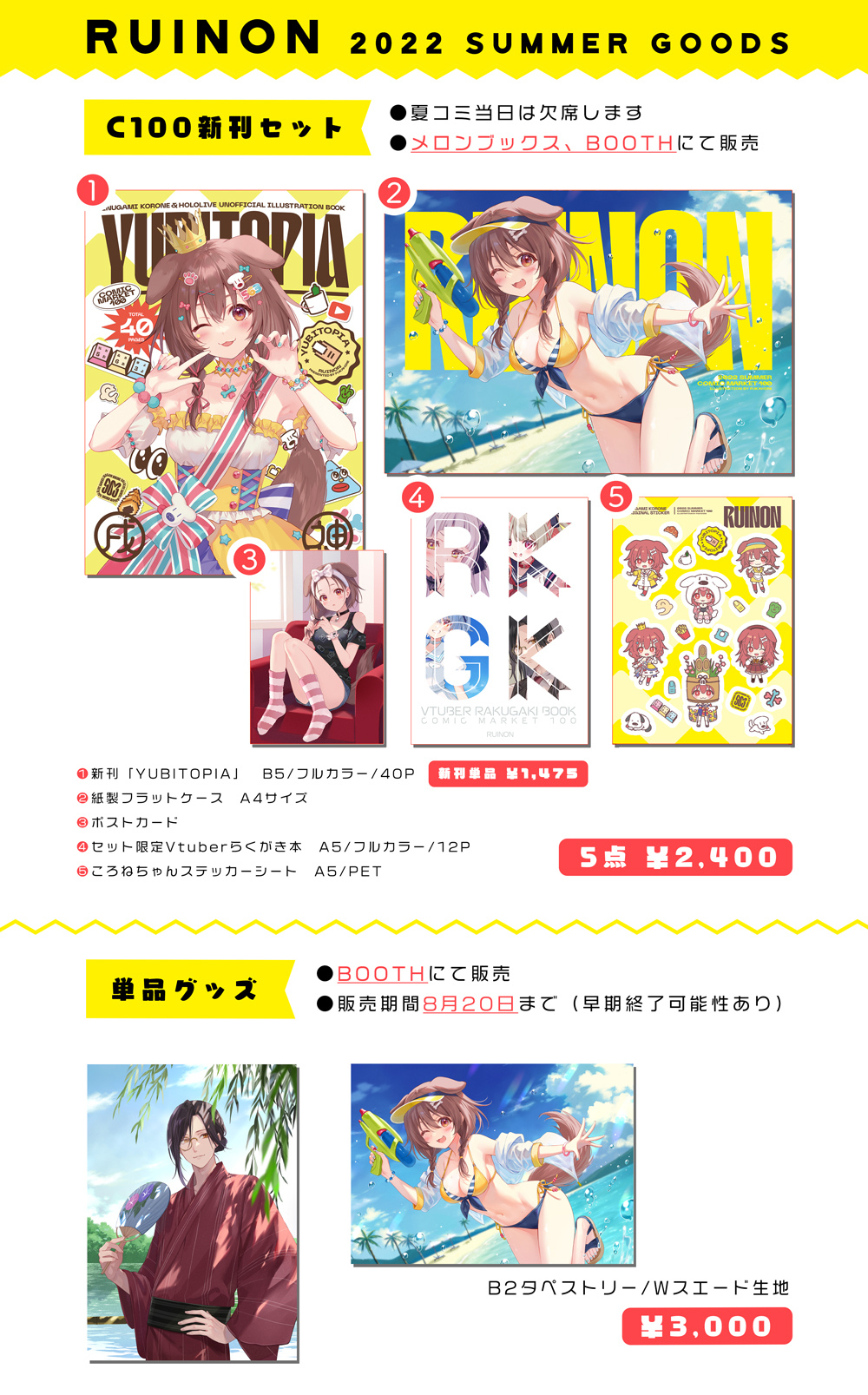 C100新刊セット YUBITOPIA グッズ・限定本つき 戌神ころね フカヒレ C100新刊セット YUBITOPIA グッズ・限定本つき 戌神ころね
