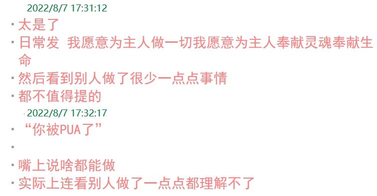 对主人说看推特的好多人都觉得我是个假账号。究其原因就是说到要比做到容易得多，大部分人停留在说，因此看到真的做了时反而不愿相信。

偶尔观察人性也觉得有意思，骗色嫖娼卖淫看个津津有味，我随记主奴生活，积极上进，在主人的带领下完善自我不断成长，却成为许多人口中的罪大恶极~

没关系啦。^^ https://t.co/uWwzx4RGkN