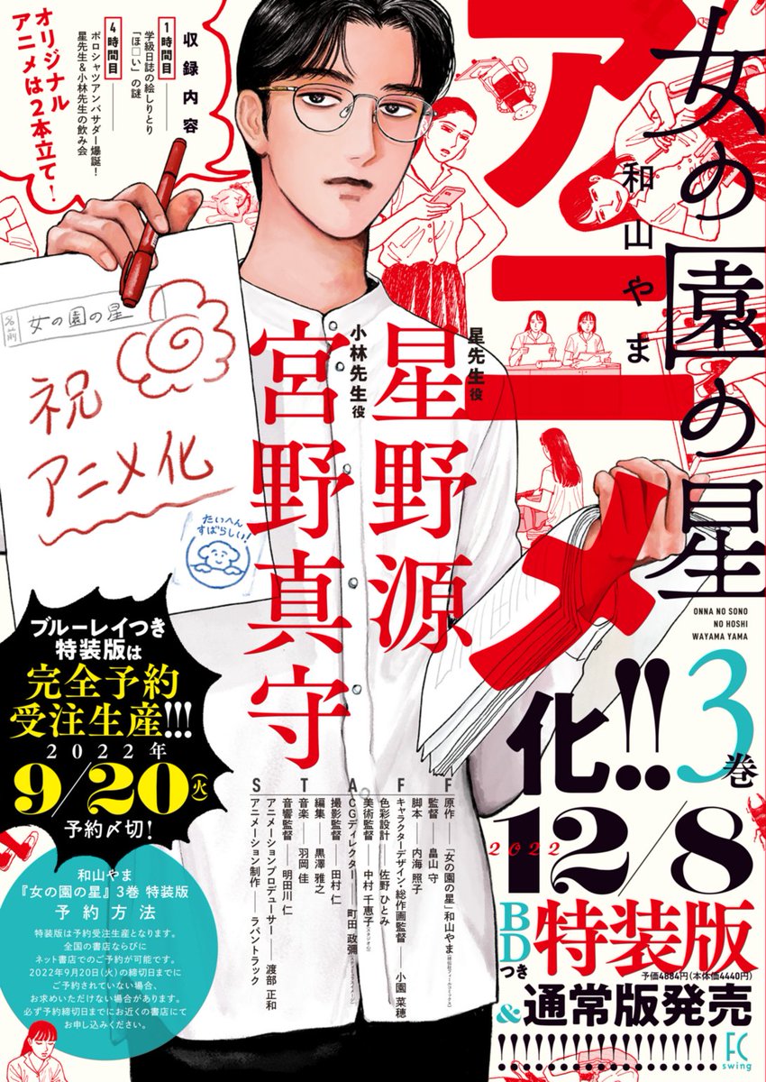 公式サイトへの接続が不安定なようで申し訳ございません🙇女の園の星3巻発売&アニメ化へたくさんのご反響をありがとうございます!ご予約はこちらからどうぞ!
🛒楽天ブックス
https://t.co/Z6gwJygHCC
🛒紀伊國屋書店
https://t.co/PBMOfLqU8Y
🛒アニメイト通販
https://t.co/ztLB8Elg0R 