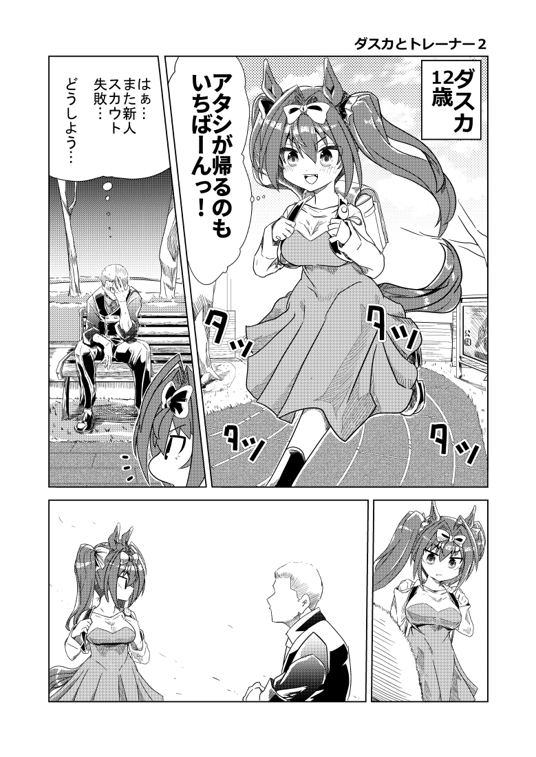 新刊告知①

『ウマ娘とトレーナーさんたち』
Twitterのウマ娘漫画まとめ+書き下ろし11Pの36P
2日目 東 ケー34b 「つきはこよいもくりかえす」で頒布します!
よろしくお願いします!!!!!!

#C100 #C100新刊 