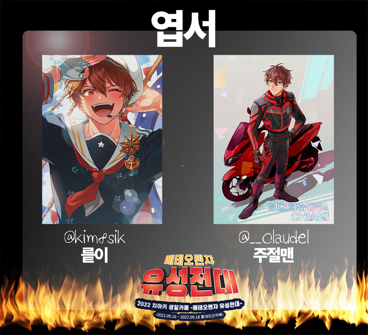 🔥🔥🔥전프레 공.개🔥🔥🔥
-엽서-
(@ kim8sik) 릍이님
(@ __Claudel)주절맨님 께서 맡아주셨습니다!!!감사합니다!!!!!!!!!!!!