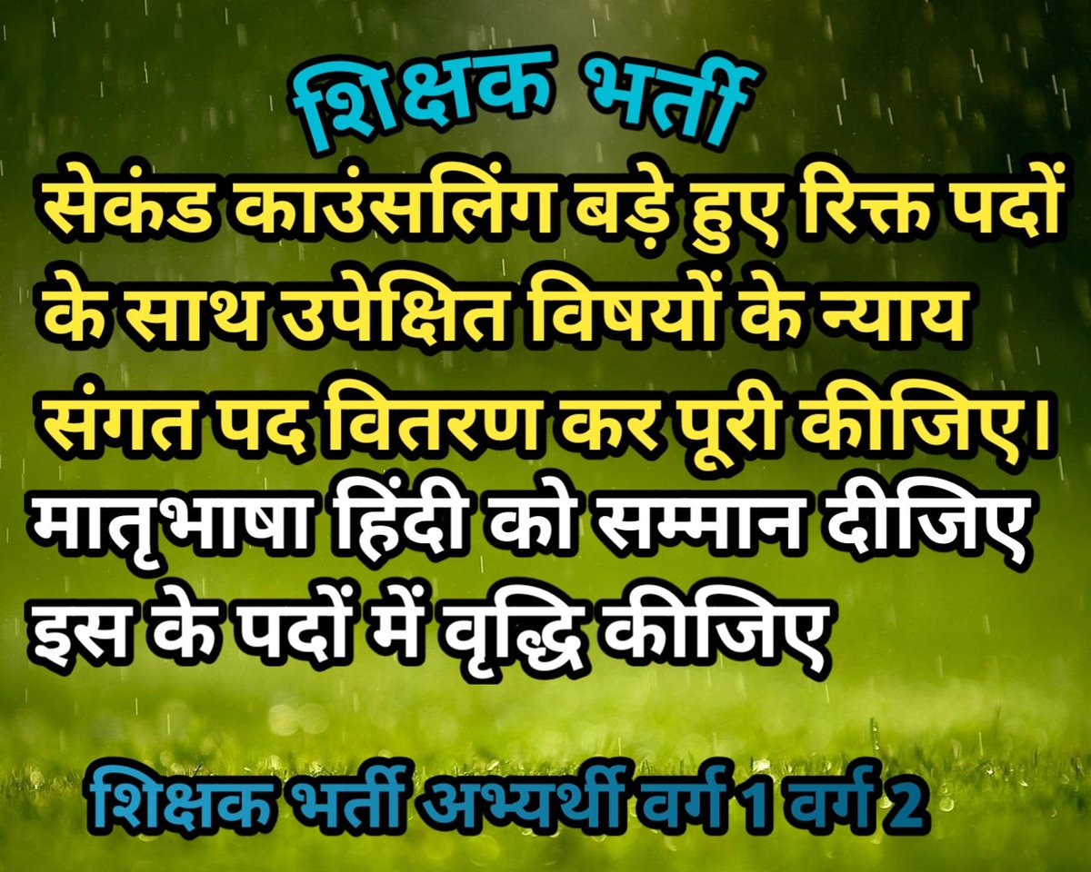 <a href="/Indersinghsjp/">इन्दरसिंह परमार</a> #पद_वृद्धि_उपेक्षित_विषय_DPI 
#पद_वृद्धि_माध्यमिक_शिक्षक_TRIBAL 
#पदवृद्धि_सेकंडकाउंसिलिंग_शिक्षकभर्ती2018 
शिक्षक भर्ती में हिंदी बिषय को महत्व दिया जाना चाहिए एवं जनजाति विभाग में पदों में वृद्धि करने वाला नोटिफिकेशन शीघ्र जारी करने की कृपा करें
<a href="/Indersinghsjp/">इन्दरसिंह परमार</a> 
<a href="/OfficeofSSC/">Office of Shivraj</a>