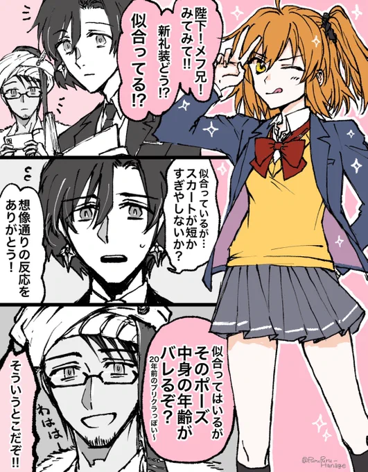 コンスタンティノス陛下パパと、メフメトお兄ちゃんと、ぐだ子で7周年新礼装。
新魔術礼装おめでとうございます!ぐだ子ちゃん学生服可愛い!!
#FGO 