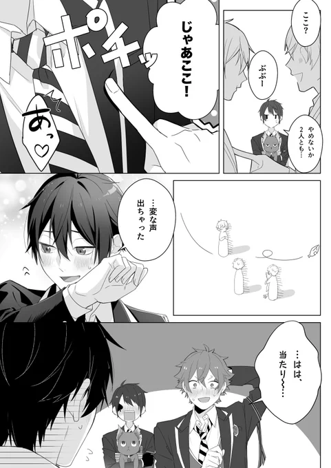 乳首当てゲームをするエー監♂+デュ
※監督生顔あり 