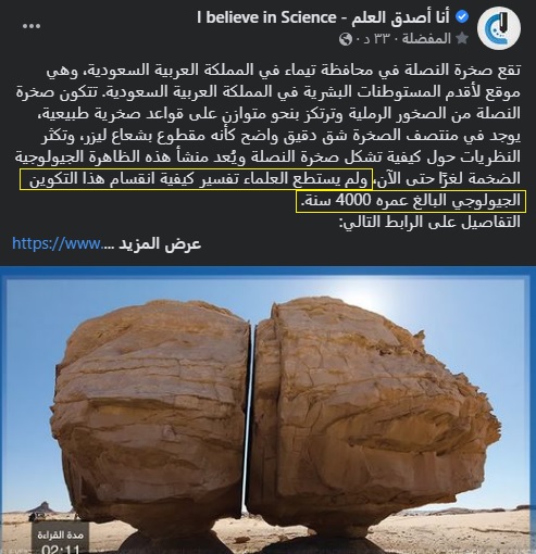 فسروا نشأت الكون من ملايين السنين بالإنفجار العظيم 
وفسروا تطوّر الحياة على الأرض من ملايين السنين بنظرية التطوّر
وفسروا تشكل المجرات والثقوب السوداء وموت النجوم 
وأجبروا الطلاب على تعلم خرافاتهم
ومجرد صخرة عمرها 4000 سنة لم يستطيعوا تفسير كيف تشكلت
ومازال هناك من يصدق كذبهم ...!
