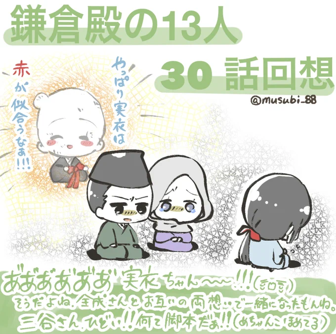 30話回想絵

あああああ!
全成さん、実衣ちゃん!(;ω;)
全成さんの最後が八田さんで驚いた!!

雨に滴る八田さんの近距離での囁きの色気と
全成さん命がけの祈祷と赤い血を見て実衣ちゃんを想う

こんな闇鍋があってたまるかーーー!!!!
(';Д;`)ああああ!

 #鎌倉殿の13人
#鎌倉絵 
#殿絵 