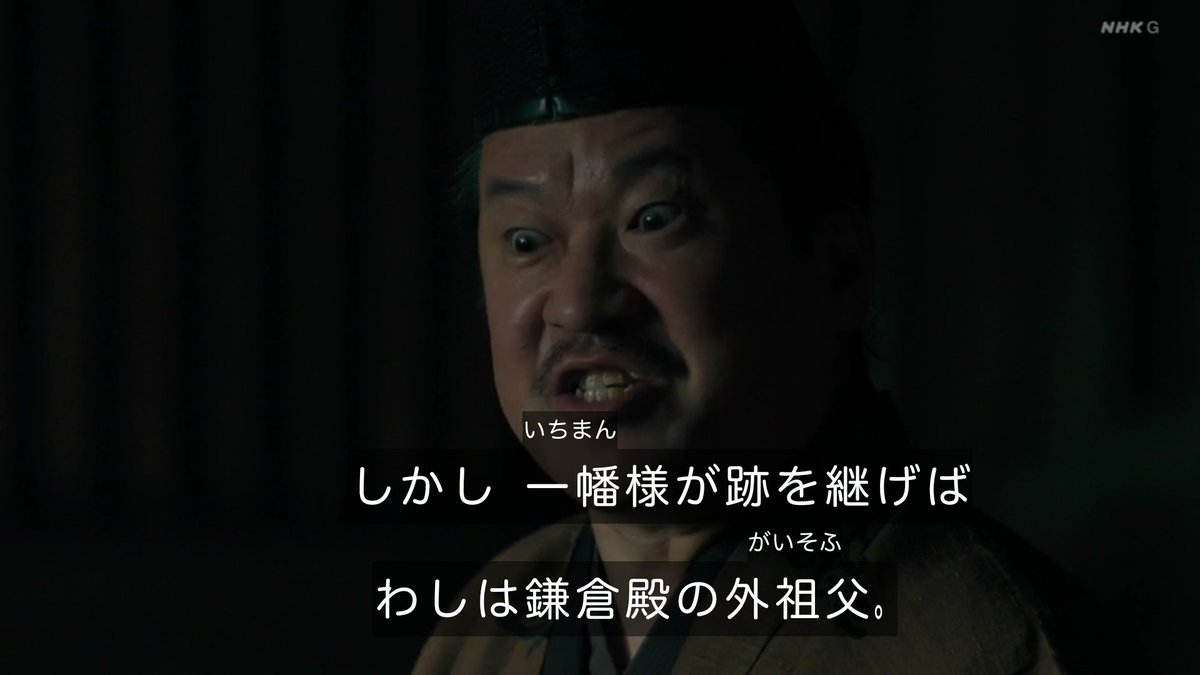 鎌倉殿の13人 比企能員 佐藤二朗劇場極まれる回 Togetter