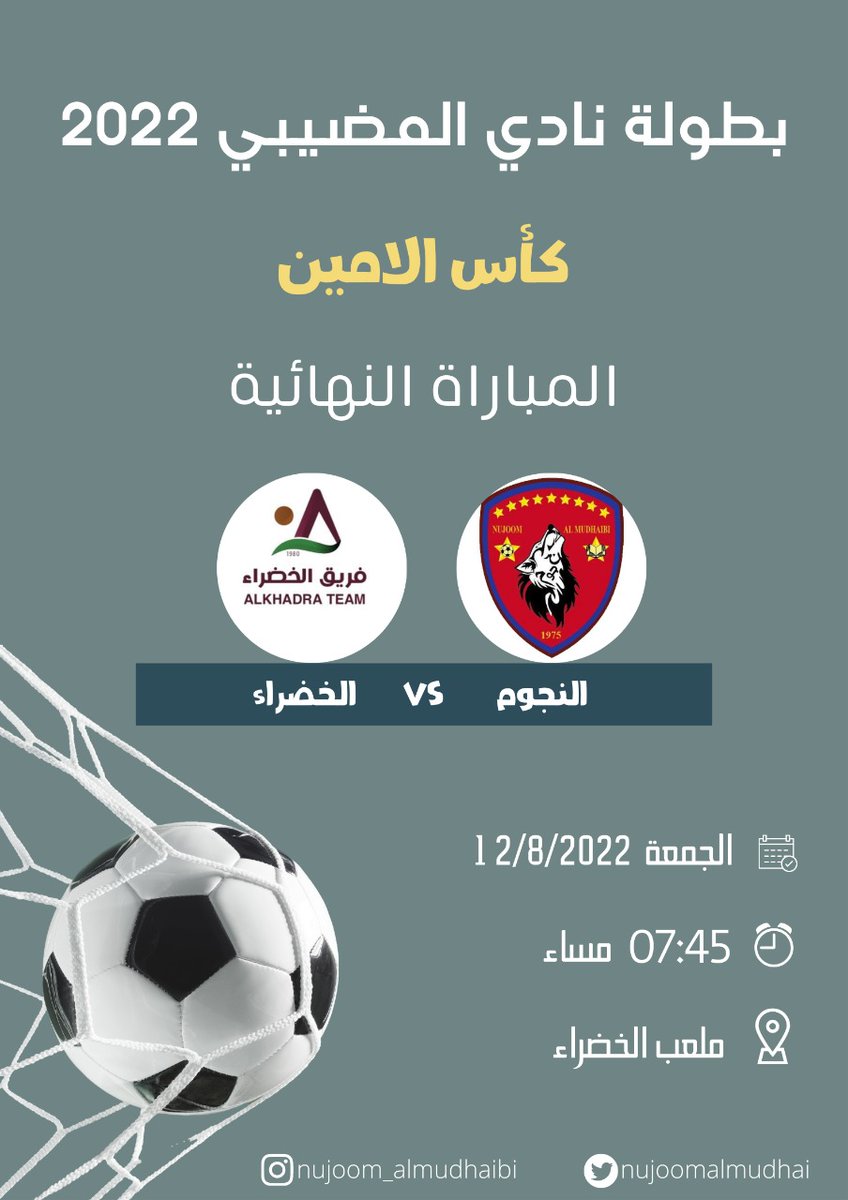 #نهائي_البطولة
#بطولة_نادي_نادي_المضيبي_2022
#كاس_الامين
#النجوم_الزعيم