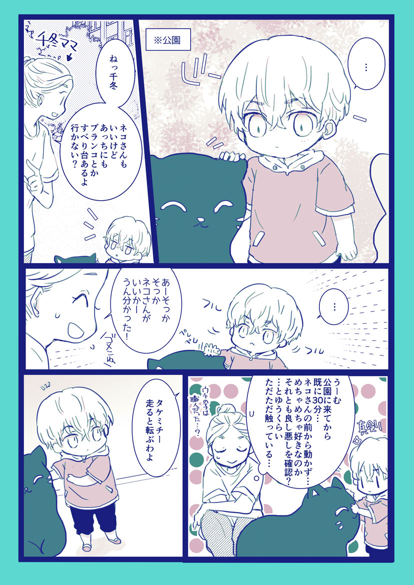 ちみっこいふゆタケまんが①(❄️🎍がちっさい感じの謎まんがなので何でも大丈夫な方向け+続きは描けたらUpするスタイル) 