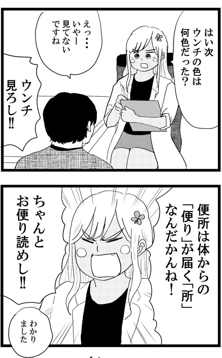 【8コマ】便を見させるギャル医者
#ギャル医者あやっぺ 