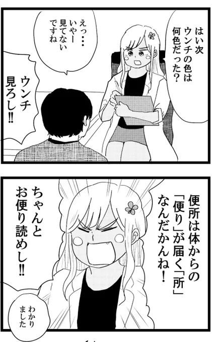 【8コマ】便を見させるギャル医者#ギャル医者あやっぺ 