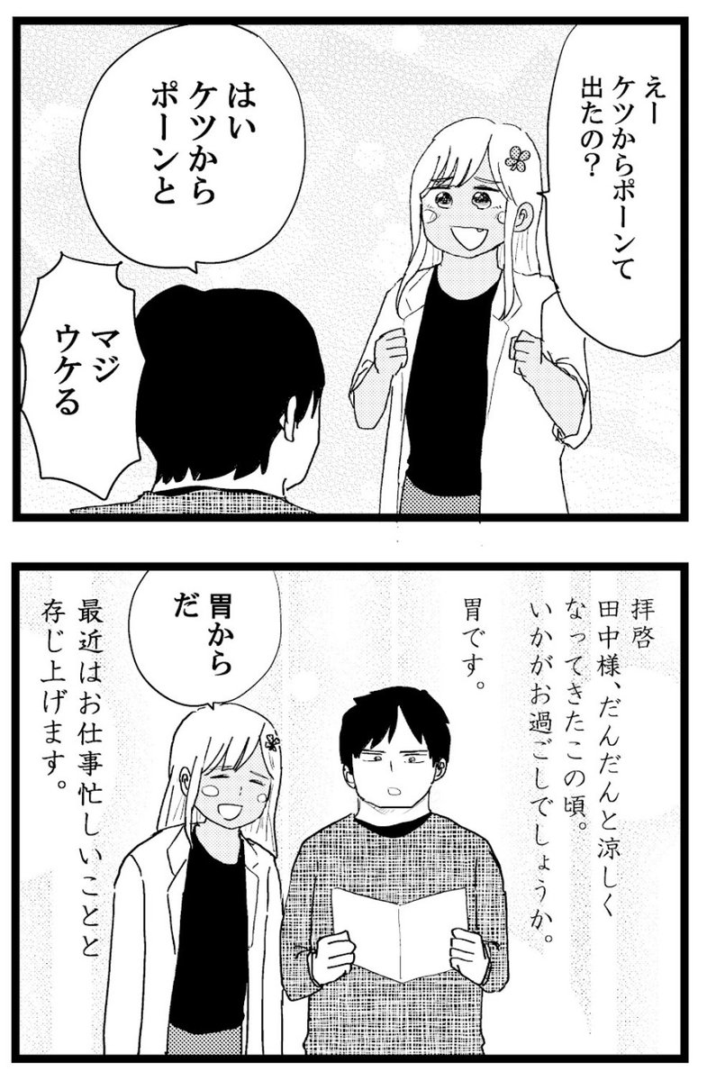 【8コマ】便を見させるギャル医者
#ギャル医者あやっぺ 