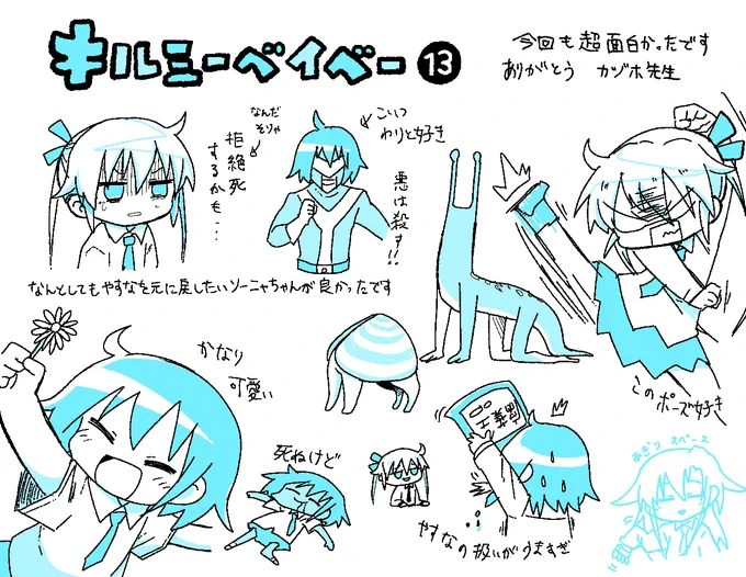 #キルミーベイベー
やっと13巻買えた 