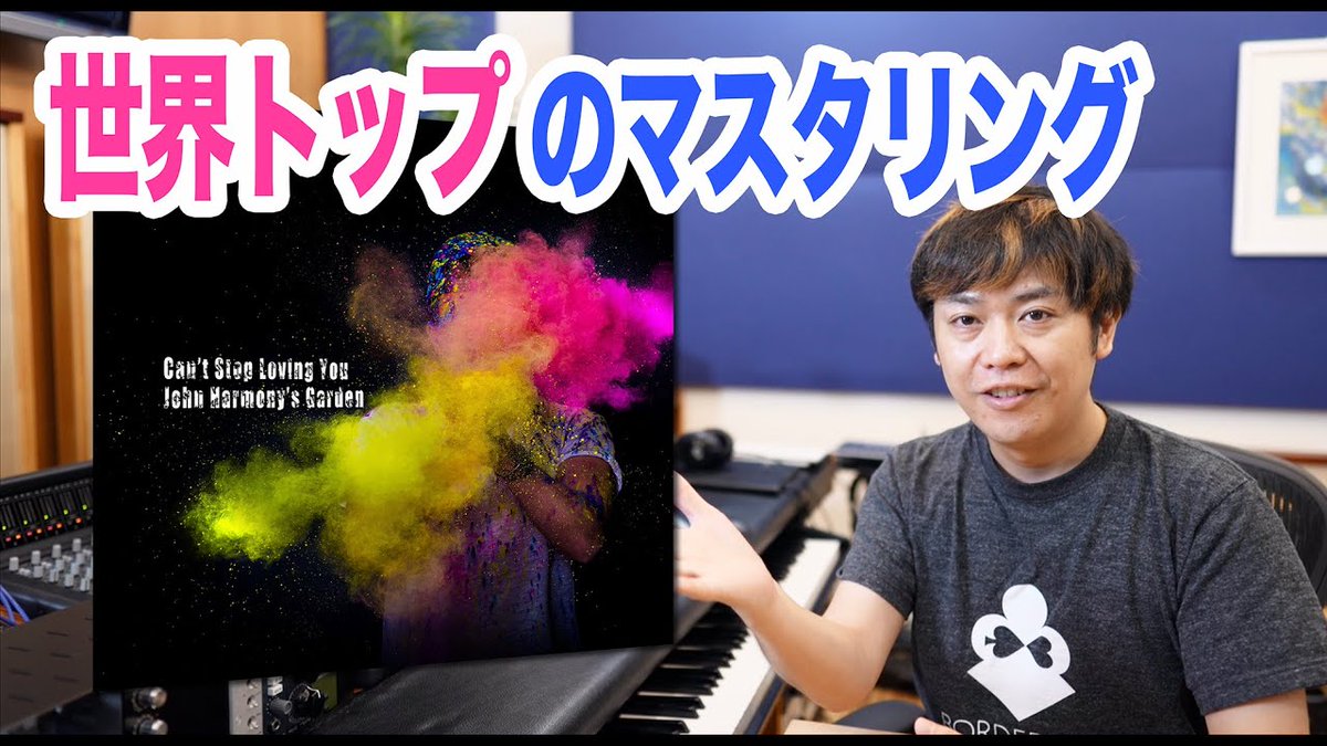 Music_info_Clip's tweet photo. 世界トップのマスタリングエンジニアは何をしているのか!?元素材と比較!! (作曲家・和田貴史の庭)
Recording&Mixing Engineer : 和田貴史
Mastering Engineer : Ted Jensen (Sterling Sound)
(2022/08/06)
#TedJensen
#SterlingSound
https://t.co/wB6xUDU7U7 https://t.co/EMzm39zpIT