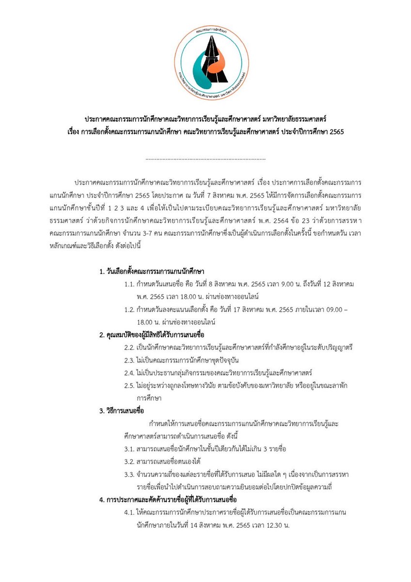 LSEd_TU's tweet photo. ประกาศคณะกรรมการนักศึกษาคณะวิทยาการเรียนรู้และศึกษาศาสตร์ มหาวิทยาลัยธรรมศาสตร์ เรื่อง การเลือกตั้งคณะกรรมการแกนนักศึกษา คณะวิทยาการเรียนรู้และศึกษาศาสตร์ ประจำปีการศึกษา 2565
#LSEd_TU #TU_LSEd #TU #LSEd https://t.co/wgYTSTS5IG