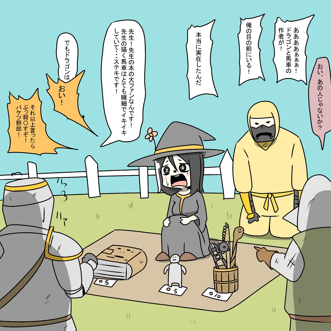 春画「ドラゴンと馬車」の作者 