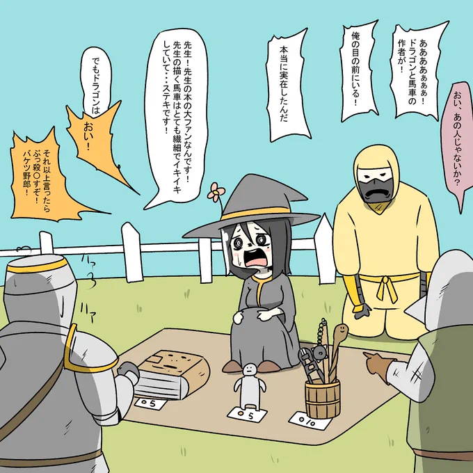 春画「ドラゴンと馬車」の作者 
