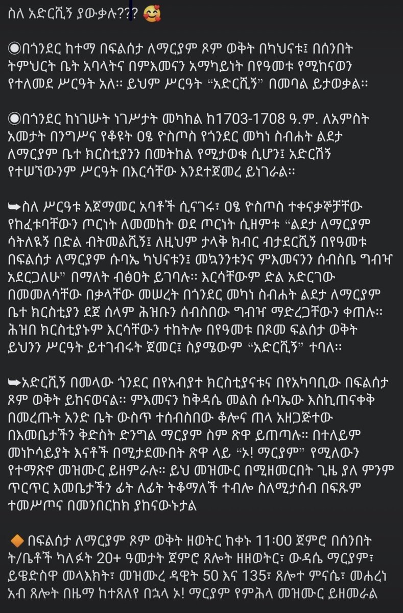 ስለ አድርሺኝ ምን ያህላችሁ ታውቃላችሁ 
ጎንደርና ታሪክ እምነቷ
