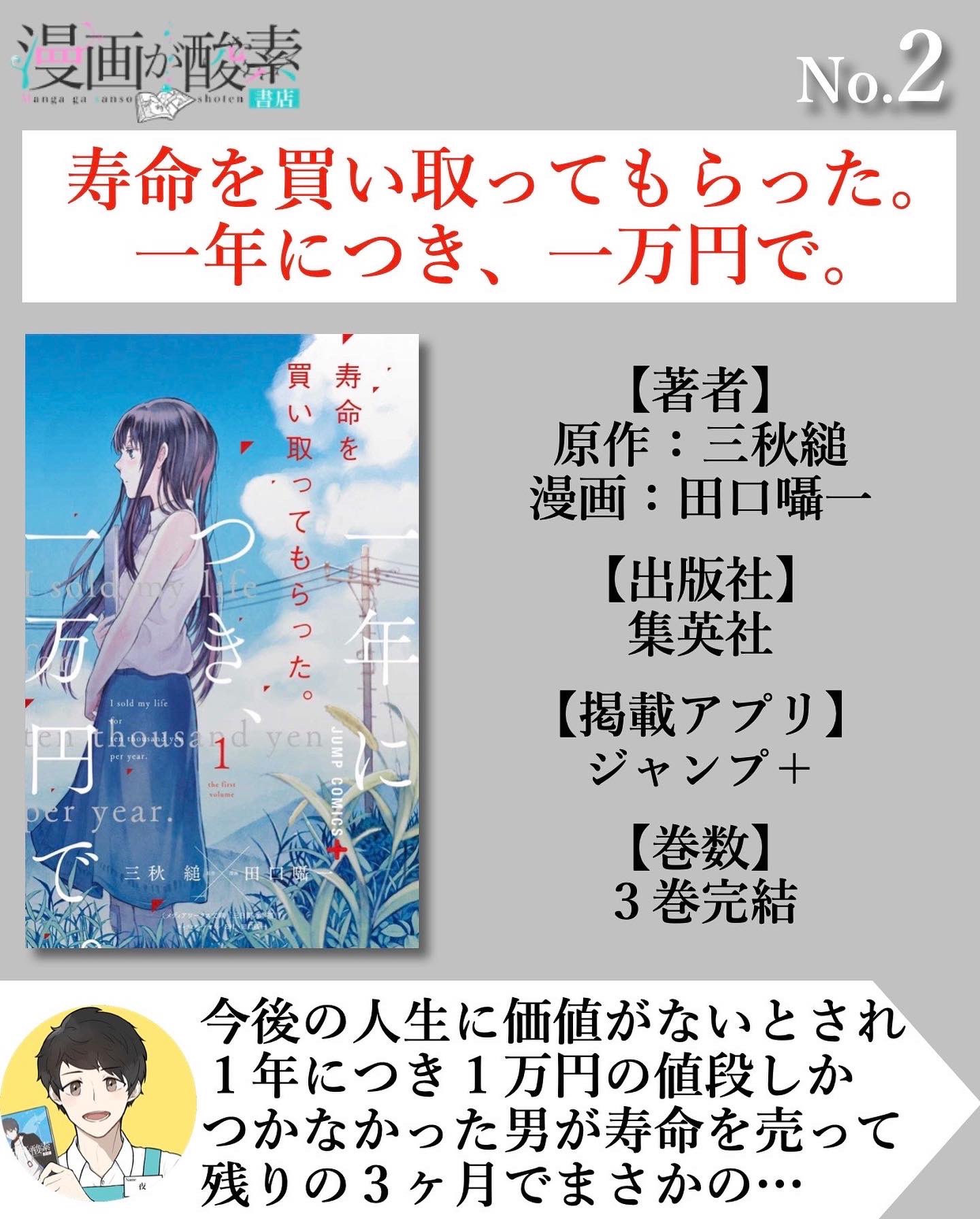 寿命を買い取ってもらった一年につき一万円で Twitter Search Twitter