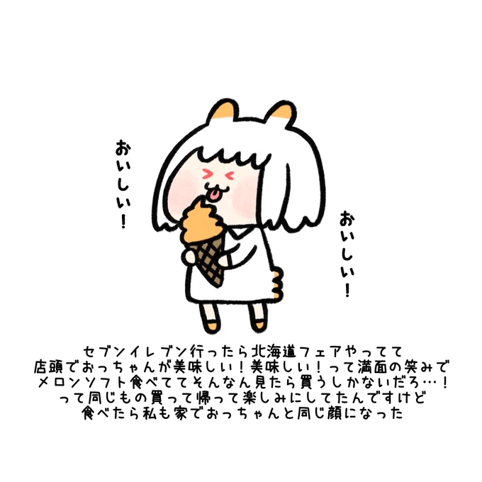 食べるのが好きな子です 