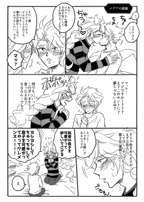 付き合って3か月の💀🐙
*下ネタ注意 