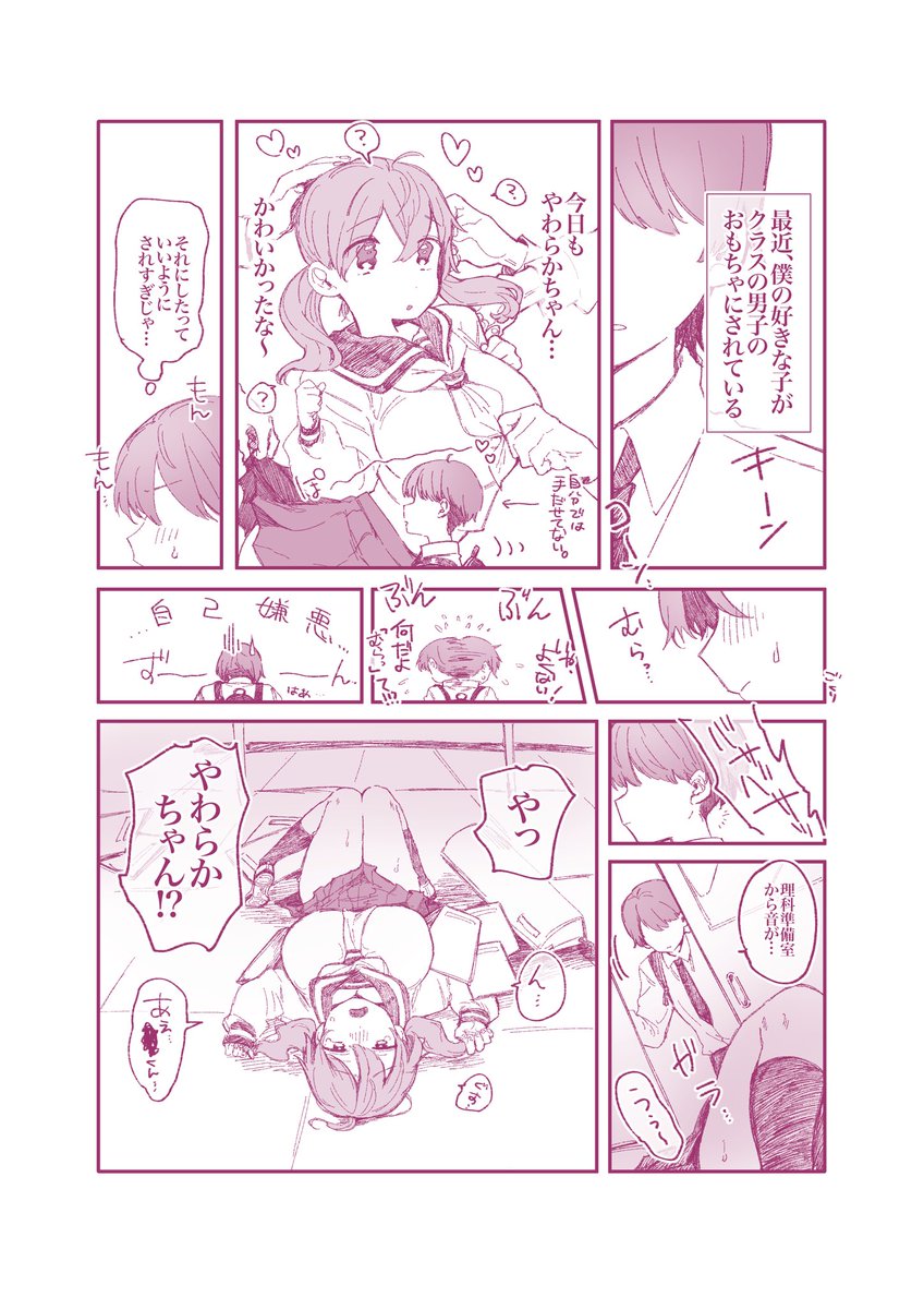 pixivFANBOXで
高校生やわらかちゃんと
クラスメイトくんの話#1を公開しました!
よろしくお願いします〜💓💓💓
 https://t.co/clhHo3EHAe 