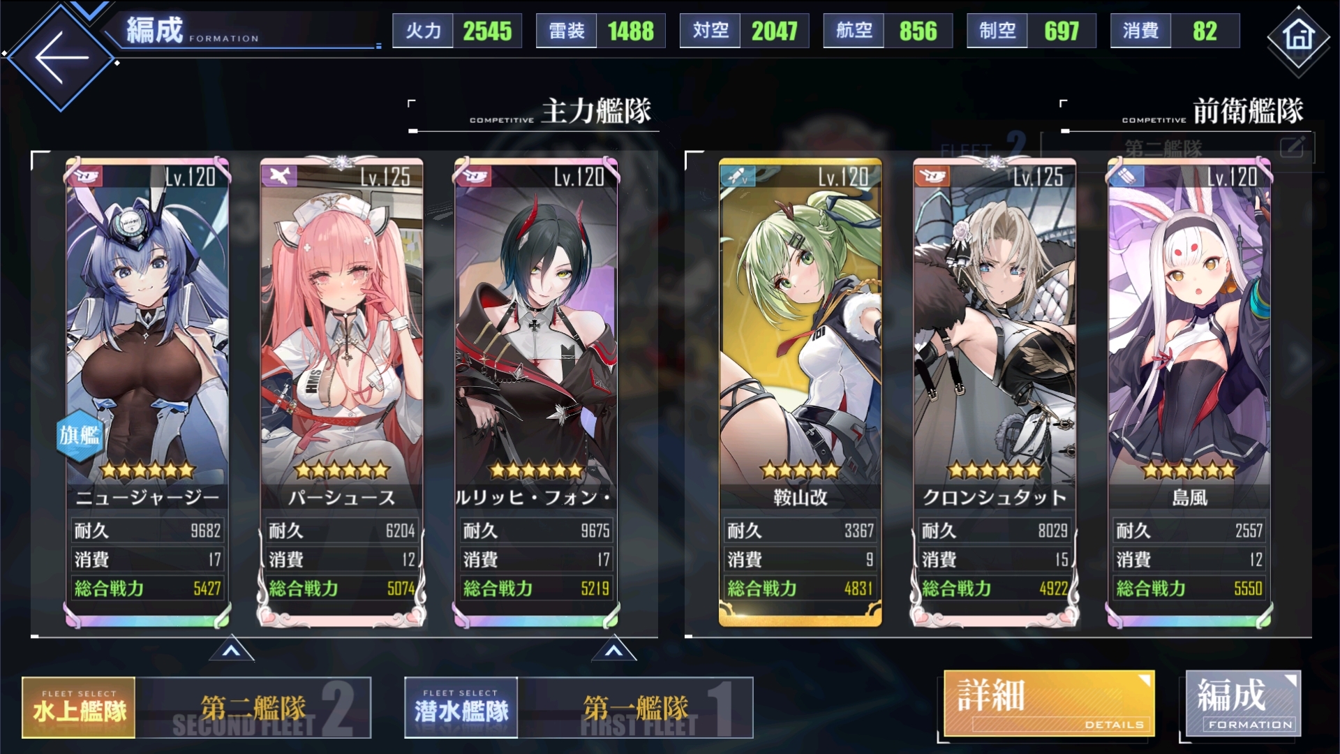 アズールレーン 第5期計画艦 戦術データ収集編成 Twitter