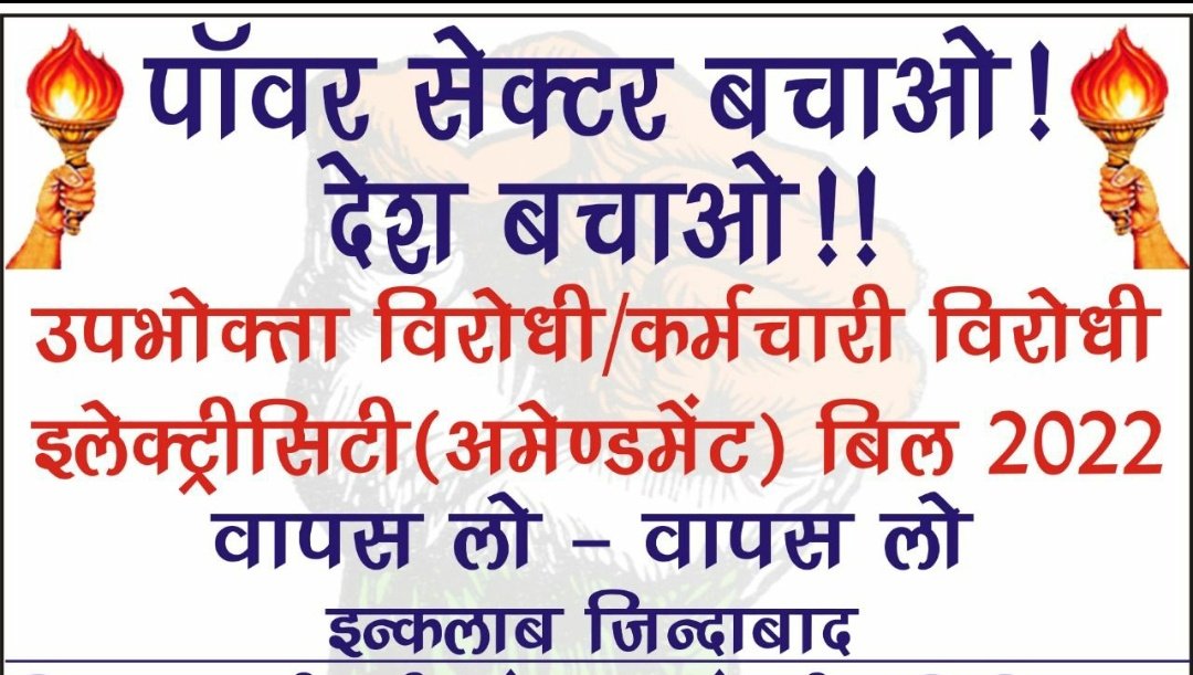 Save Power Sector
Save India

#electricitybill