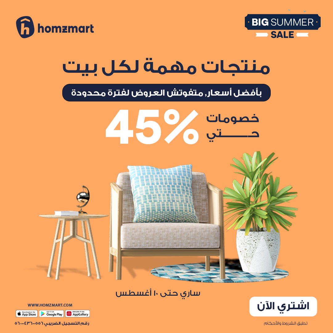 homzmart's tweet photo. هومزمارت عملت خصومات على المنتجات الأساسية لكل بيت🤩
#هومزمارت
#Homzmart https://t.co/DztmTLBPmz
