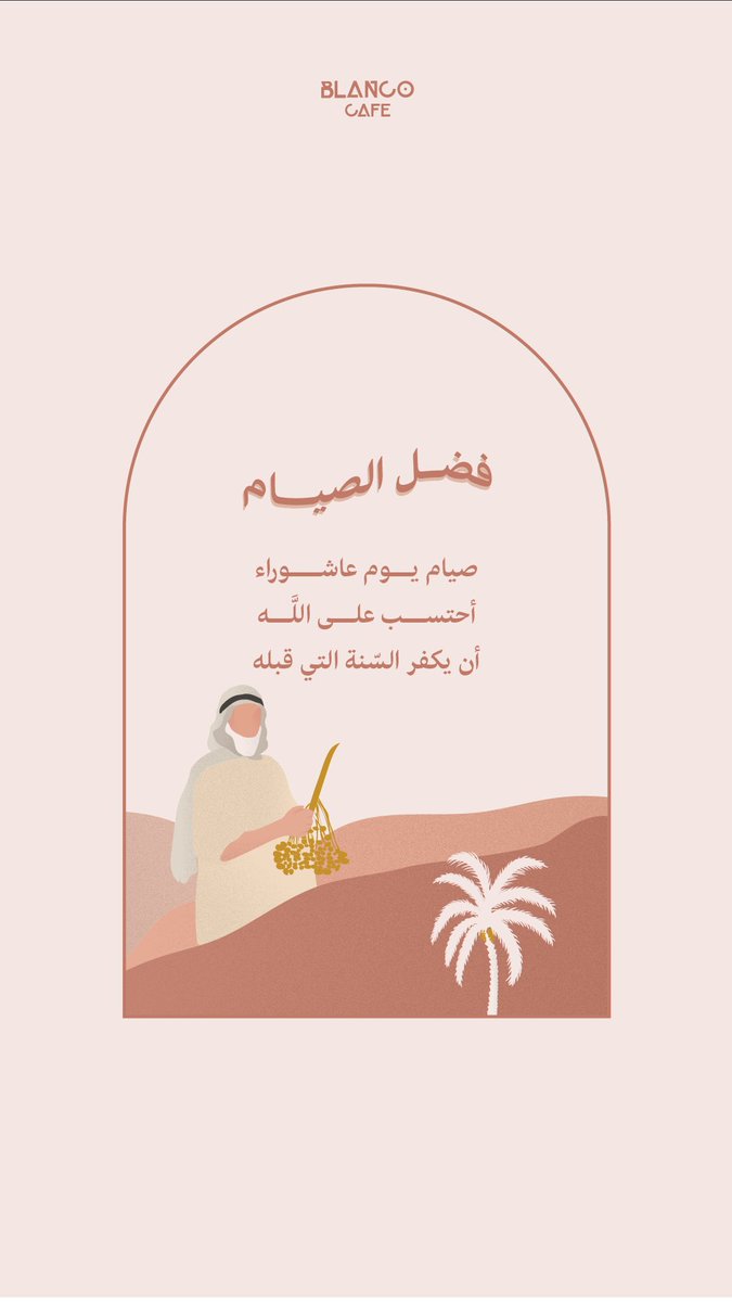 blancoo_cafe's tweet photo. فضل الصيام https://t.co/5ySbXauOD6