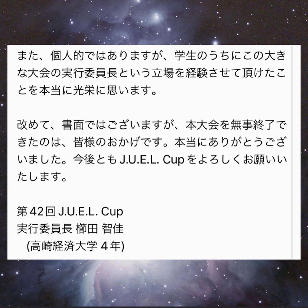 JUELCUP2022's tweet photo. 本大会実行委員長の櫛田より、皆様にご挨拶です💎💫

予選から本選までご協力くださった、スピーカー様、ジャッジ様、スピーカーの周囲の方々、皆様に感謝申し上げます。
誠にありがとうございました。 https://t.co/NnGPTearOQ