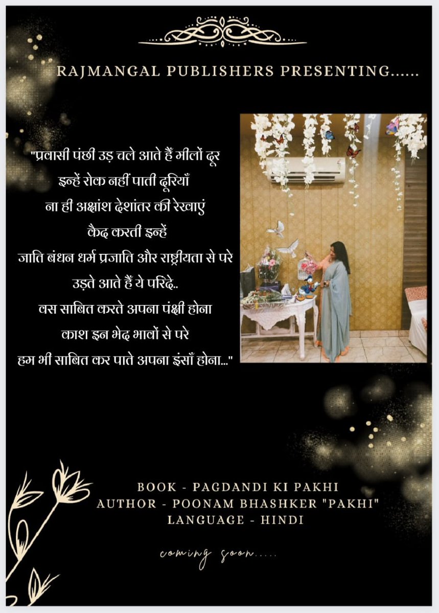 #pakhi_ki_kavitayen
#myfirstbook
#hindipoetrybook
#हिन्दीकवितायें
#sdm_maholi_poonam_bhaskar
#पाखी
#हिन्दीसाहित्य 
#poonambhaskarpakhi