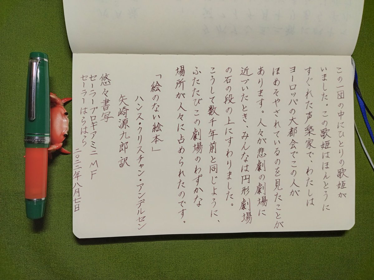 raika_438's tweet photo. お題ありがとうございます。
#旅する書写
#悠々書写
#書写のつぶやき 
#空想書写
#万年筆
#インク沼
#Asvine
#パイロット
#セーラー万年筆
#ワンチャー https://t.co/TovQRuIy5k