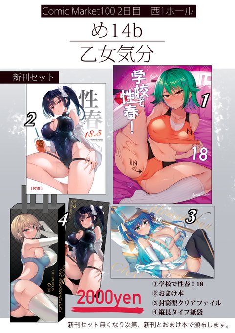 コミケ100・2日目目14b「乙女気分」お品書きになります。
メインの新刊とおまけ本とグッズのセットになります。
よろしくお願いします!
新刊サンプル:https://t.co/2y2lFDYyrb
おまけ本はFANBOXでもアップ予定です。 