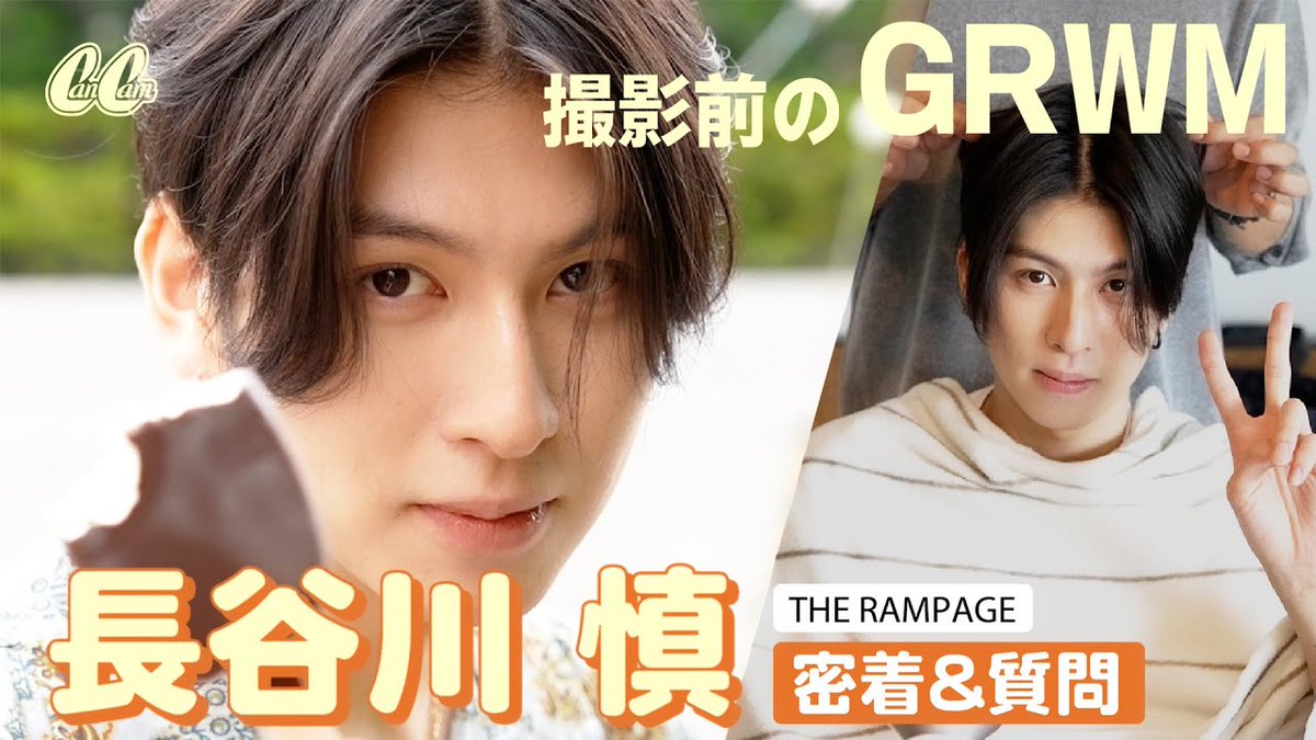 TheMagMoe's tweet photo. 【GRWM】メイク中＆撮影中の長谷川慎さんに密着♡好きな女性のタイプは？【THE RAMPAGE】
 
#Cancam #CanCamChannel #CanCamMagazine #CHARACTER #EXILE
 
https://t.co/KxjiSFwyE9 https://t.co/s6BM99agyI