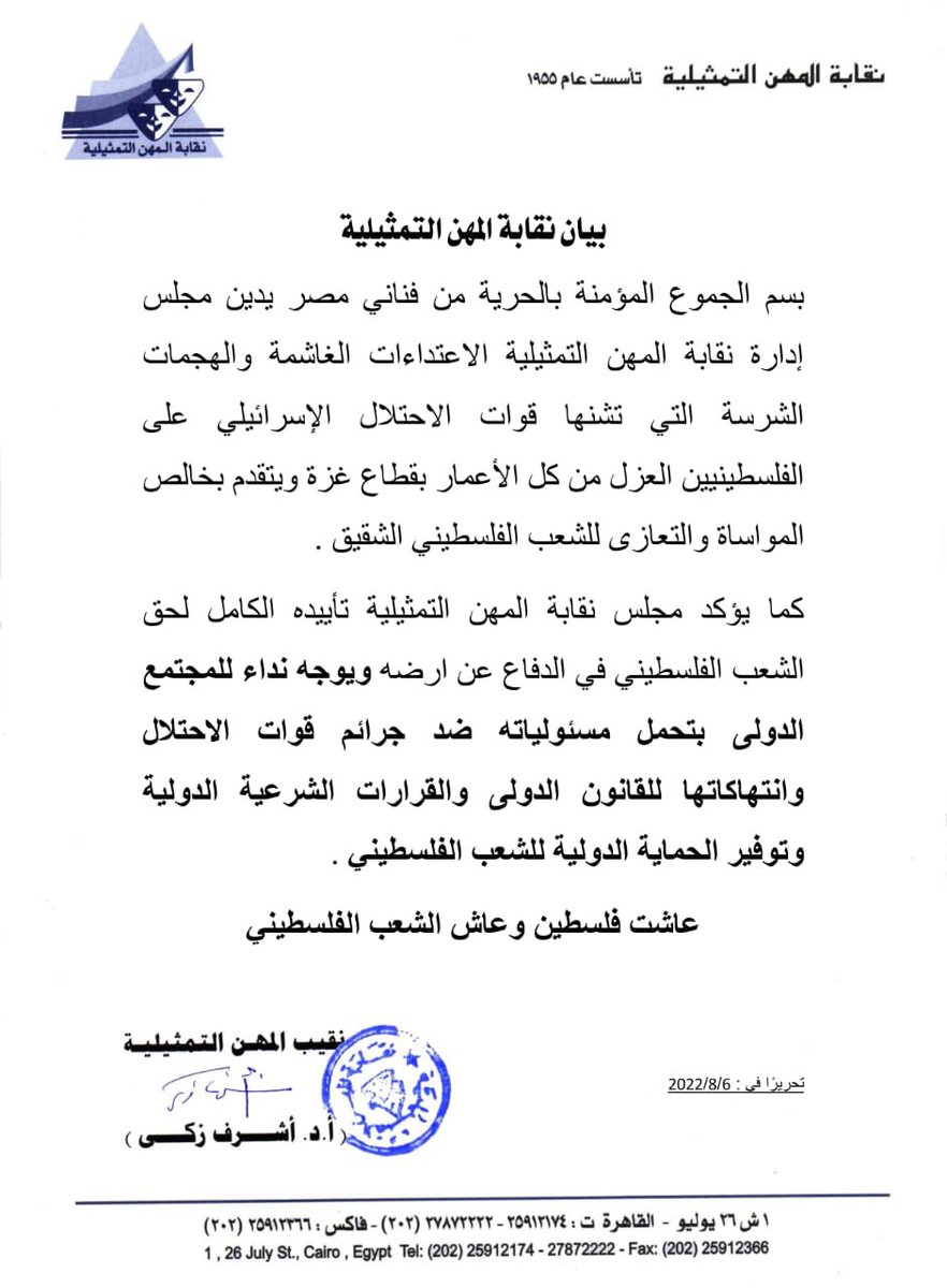 actorsyndicatee's tweet photo. بيان نقابة المهن التمثيلية
#فلسطين https://t.co/aJMgdLrwcR